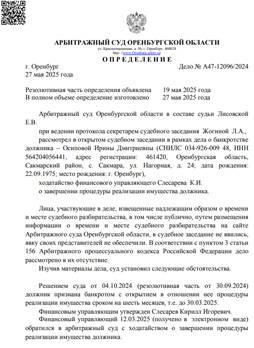 А47-12096/2024